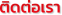 contact-font